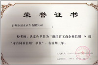 守合同重信用單位