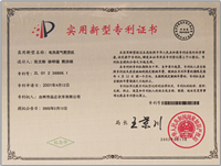 專利證書-電熱蒸汽熨燙機(jī)