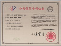 專利證書-電熱蒸汽熨燙機(jī)（PF-2型）